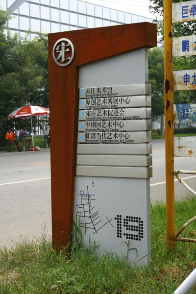 濟寧創(chuàng)銳旅游景區(qū)標識標牌系統(tǒng) 設(shè)計、制作與文旅融合實踐